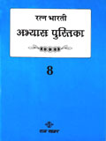 Ratna Bharti Abhyas