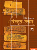 Sanskrit Ratnam